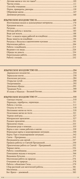 Языческое колдовство. Черный цветник. Черновед. Чуруксаев.