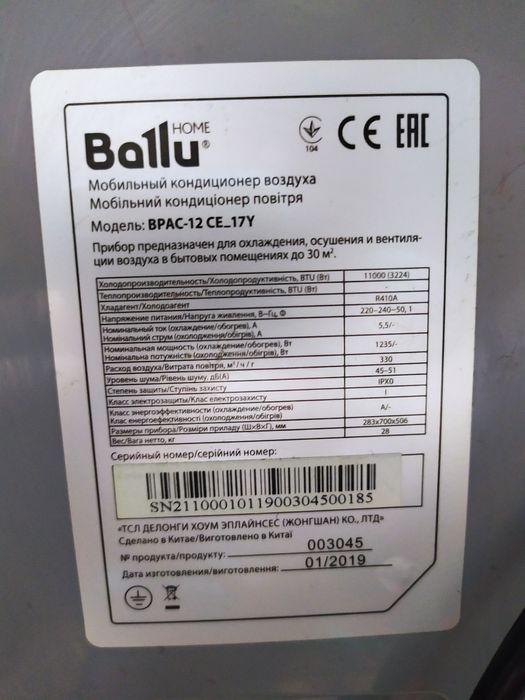 Кондиционер мобильный  Ballu BPAC-12CE-17Y