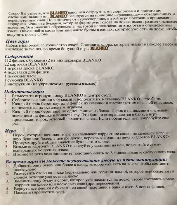 детская игра blanko составление слов
