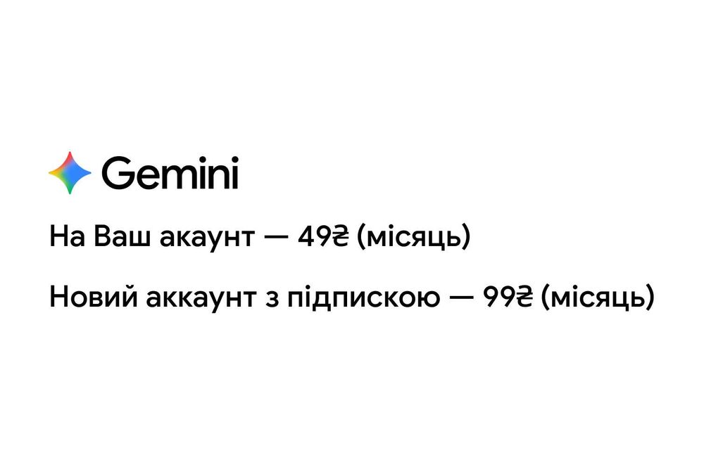 Google з підпискою Gemini AI Pro на місяць (2 ТБ сховища, Veo 3)