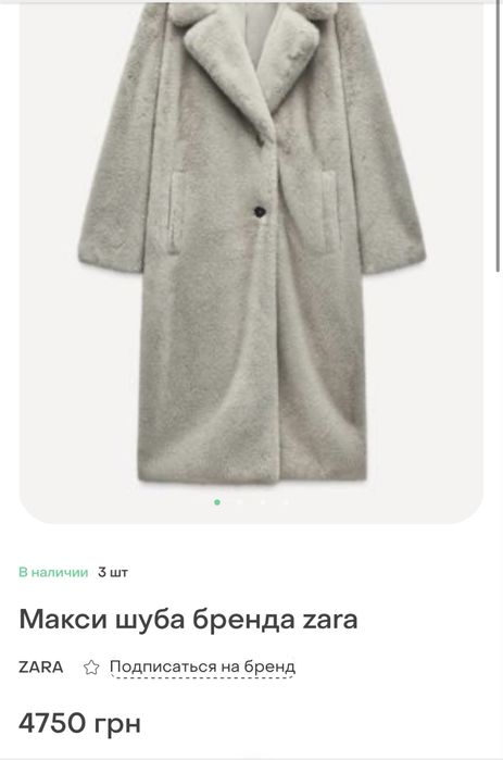 Шуба Zara  Зара М