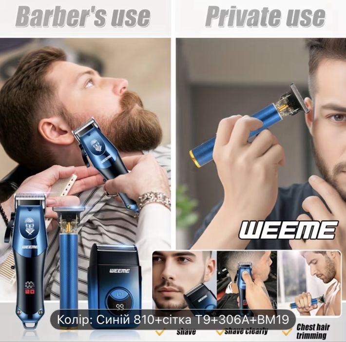 Універсальний набір WEEME 4в1