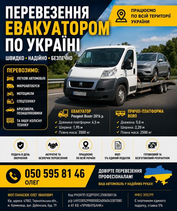 Послуга евакуатора по україні цілодобово