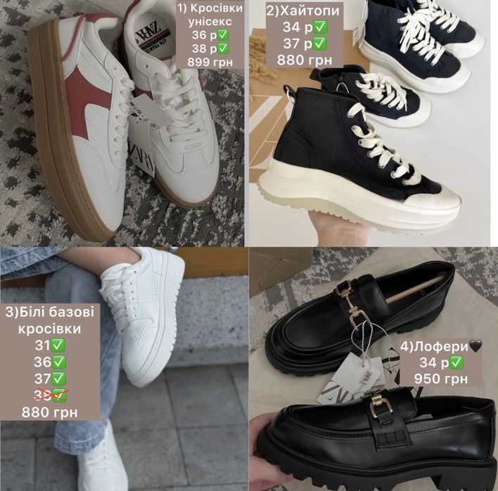 Кросівки кеди хайтопи лофери туфлі Zara 31, 34, 36, 37, 38