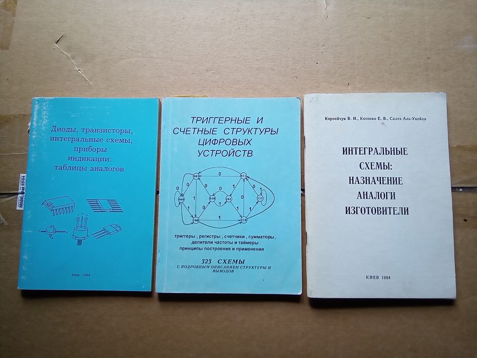 Электроника справочники