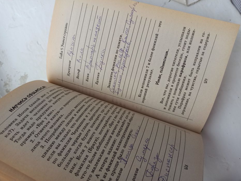 Книга научись общаться психология тренинги коммуникативные