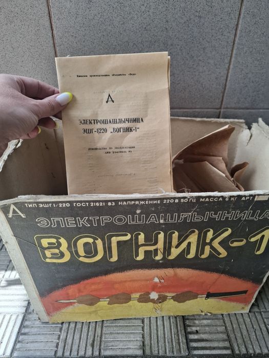 Електро шашличниця Вогник-1