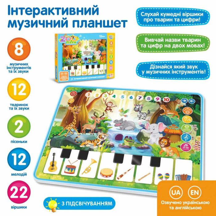 Іграшковий розвиваючий планшет з піаніно "Зоопарк"