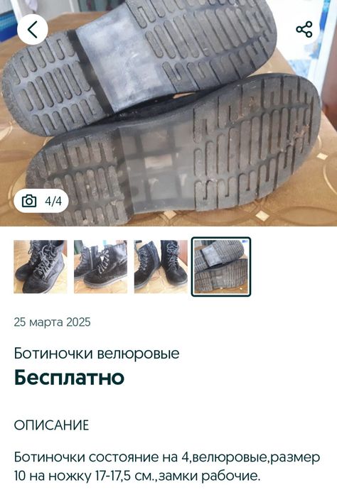 Сапожки осенние .