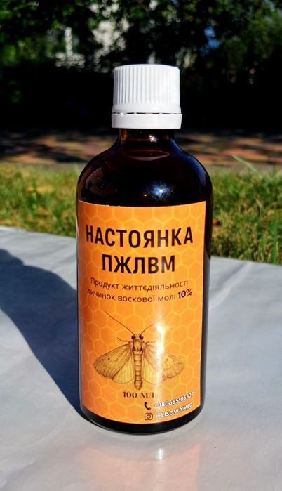 Настойка ПЖВМ. Настойка воскової молі.