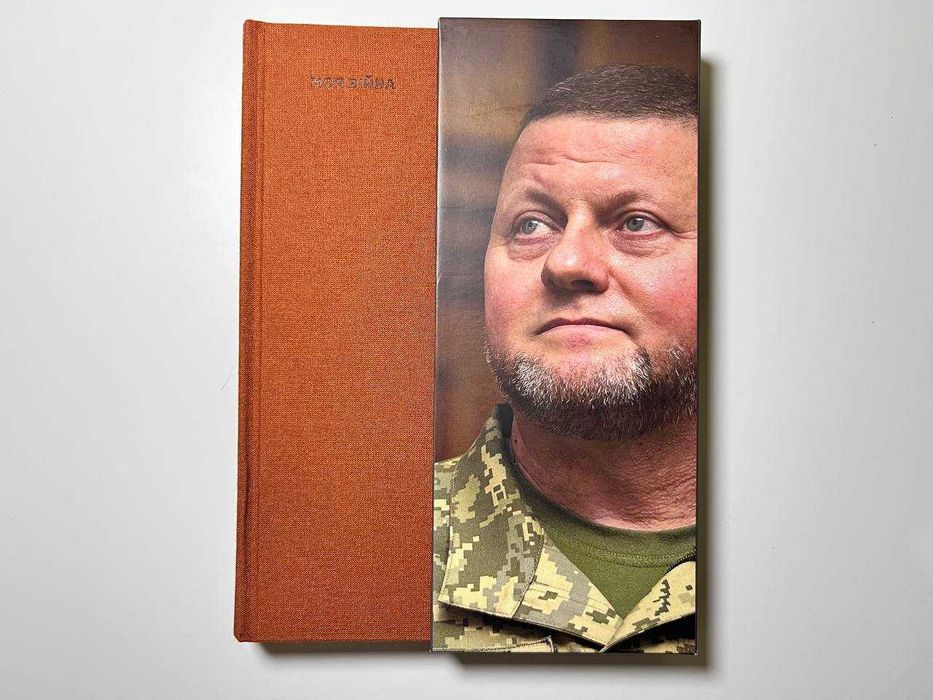 Книга "Моя війна"