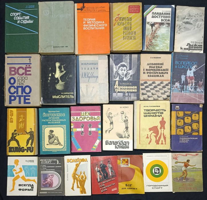 Книжки по спорту, шахам та подібному 24.1