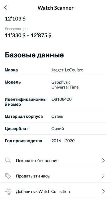 Часы Jaeger - LeCoultre Geophysic Universal Time. 11000$