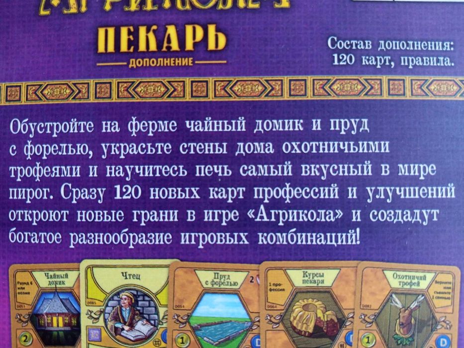 Настольная игра  Агрикола  +  редкие дополнения