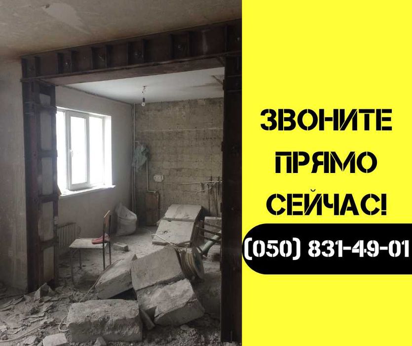 Алмазная резка бетона без пыли. Демонтажные работы. Проёмы в стенах