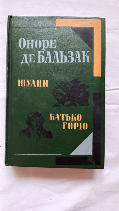 Книга Оноре де Бальзака