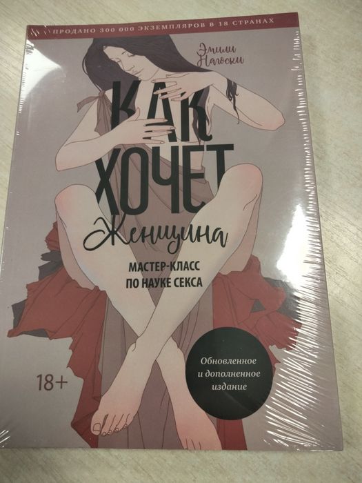 Как хочет женщина/мастер класс по науке секса