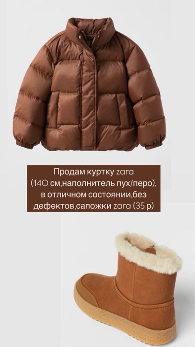 Продам детскую куртку ZARA