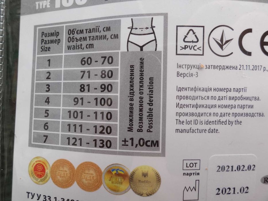 Бандаж  ( пояс ) послеоперационный  Размер 2.