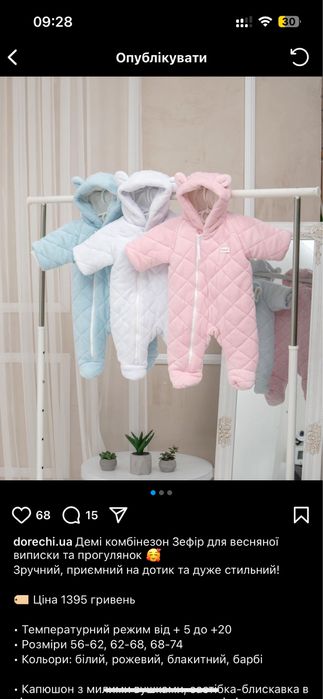 Дитячий комбінезон