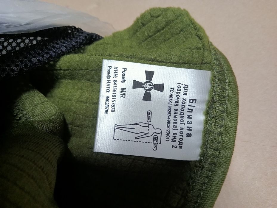 Термобілизна військова нова