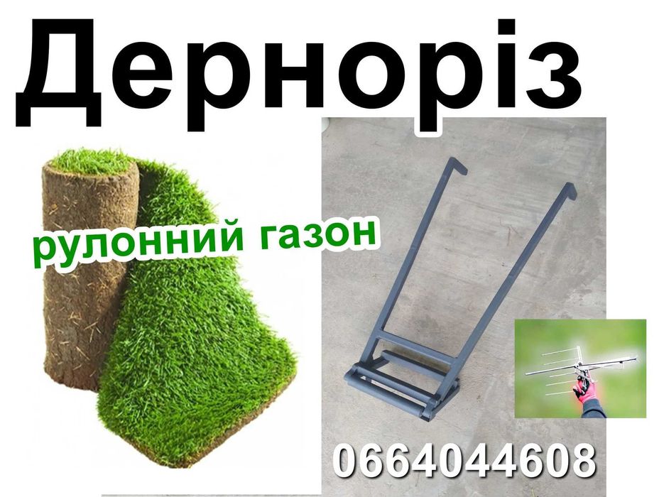 Дерноріз ручний для зняття газону. Дернорез подрезчик дерна.