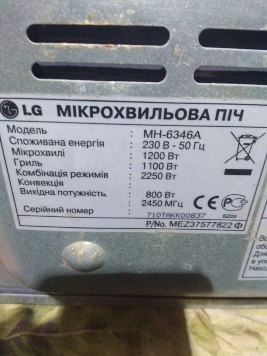 Доставка. Рабочая микроволновка LG