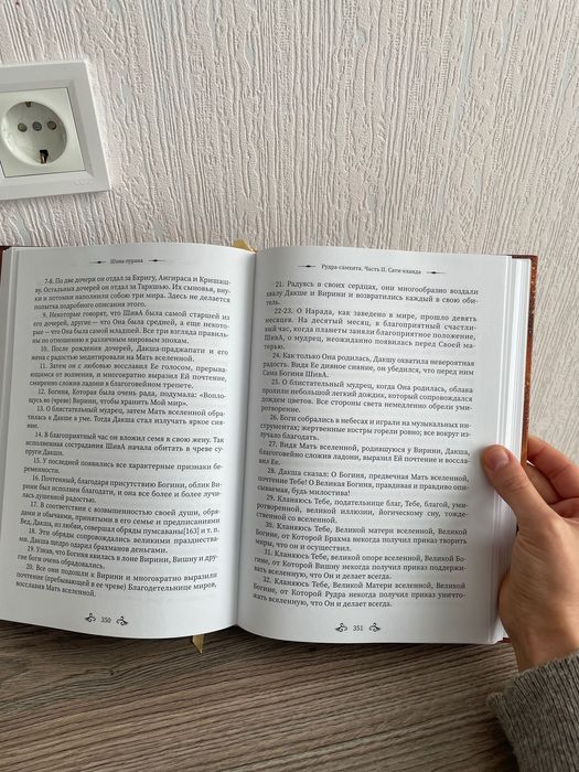 Шива-пурана. 1 частина