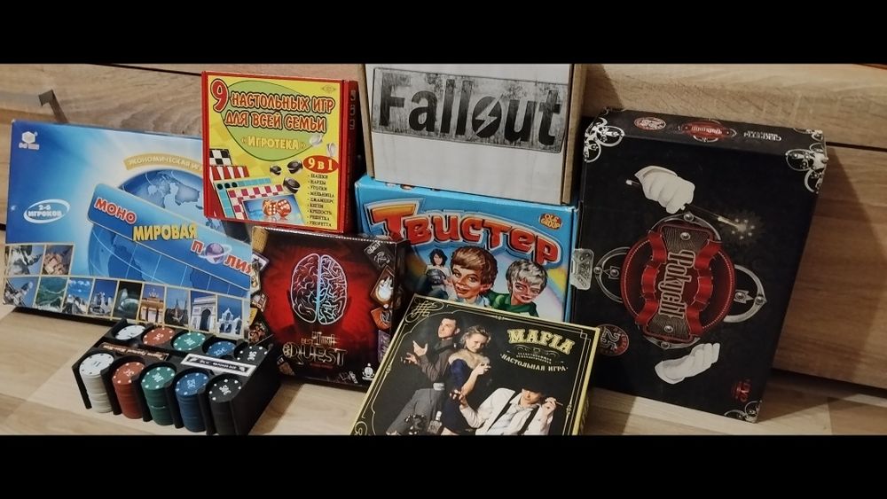 Монополія, твістер, fallout, покер, мафія