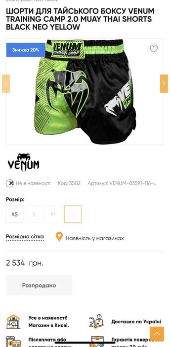 Шорти для тайского боксу