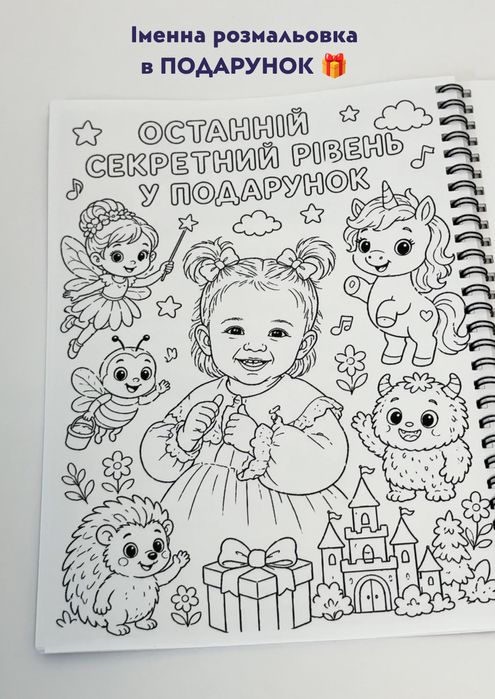 Іменна розвивальна гра-квест | подарунок дитині 3-5 років.
