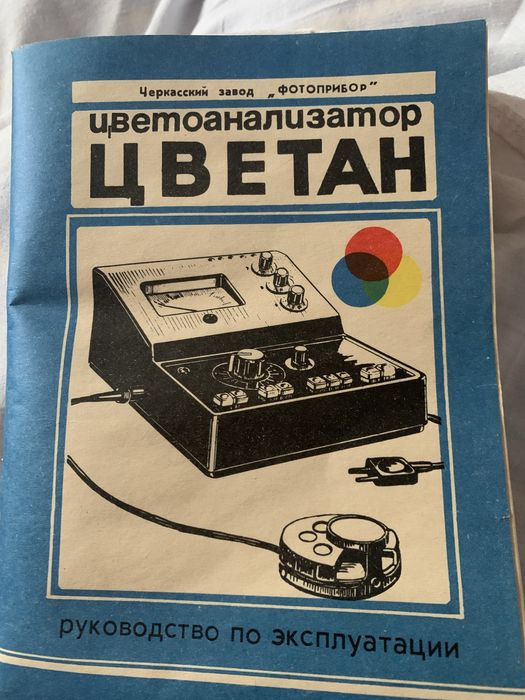 Цветоанализатор ЦВЕТАН