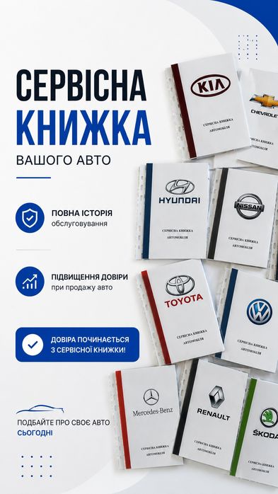 Сервісна книжка автомобіля, Service book.