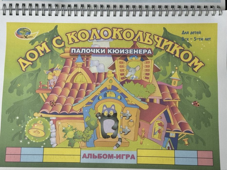 Розвиваючий зошит/посібник для роботи з паличками Кьюізенера