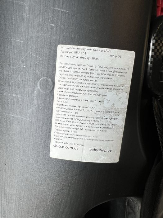 Автокрісло Gro-Up, група 1/2/3 Chicco