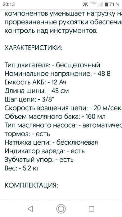 Акумуляторна цепна пила BOSH 340