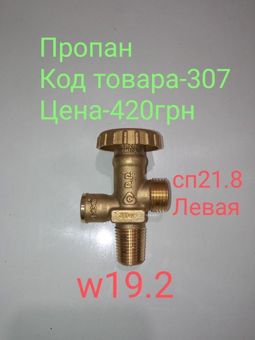 Акция.Вентиль на кислородный углекислотный баллон