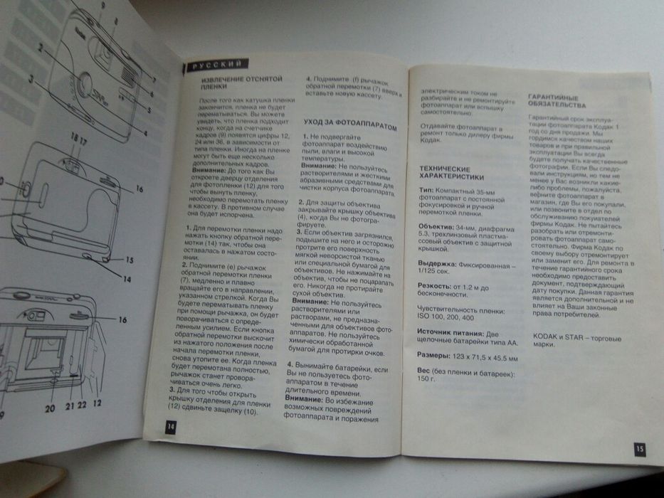 Фотоаппарат Кодак пленочный