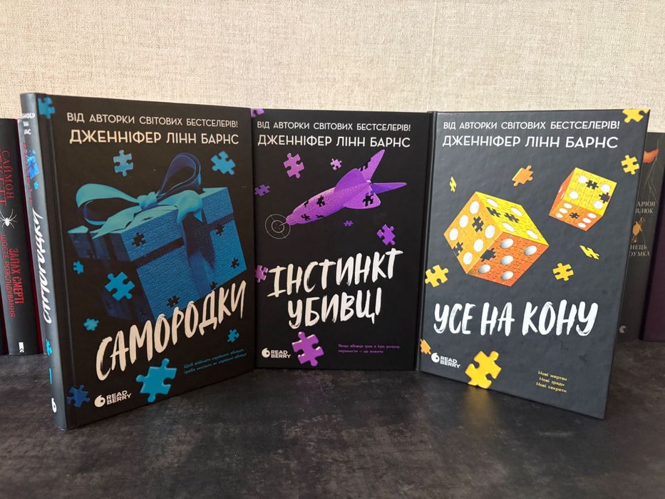 Самородки Дженніфер Лінн Барнс