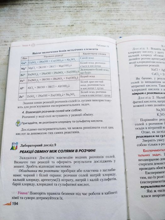 Хімія Савчин 8 клас