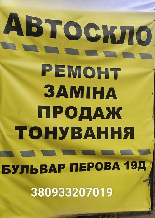 Ремонт автостекла замена установка лобового заднего бокового стекла