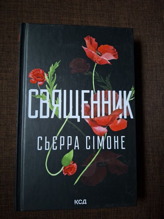 Священник Сьєрра Сімоне