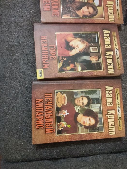 Продам книги Агата Кристи 12 штук комплект