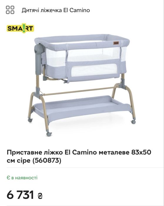 Ліжечко приставне El Camino INTENSE ME 1180-W Gray/Сірий