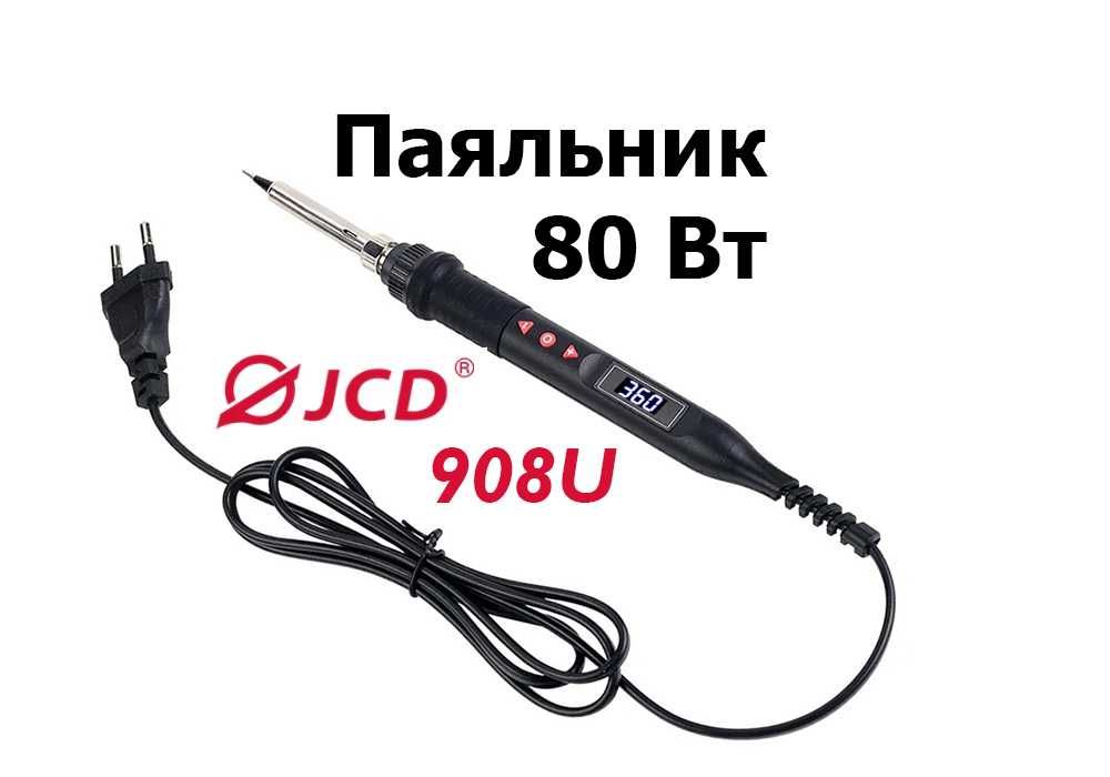 Паяльник 60-150W 908U цифровий дисплей регулювання температури