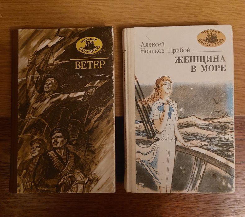 А. НовиковПрибой. Женщина в море / Ветер