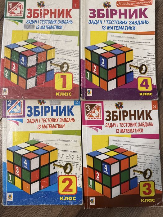 Підручники та збірники 1-4 клас