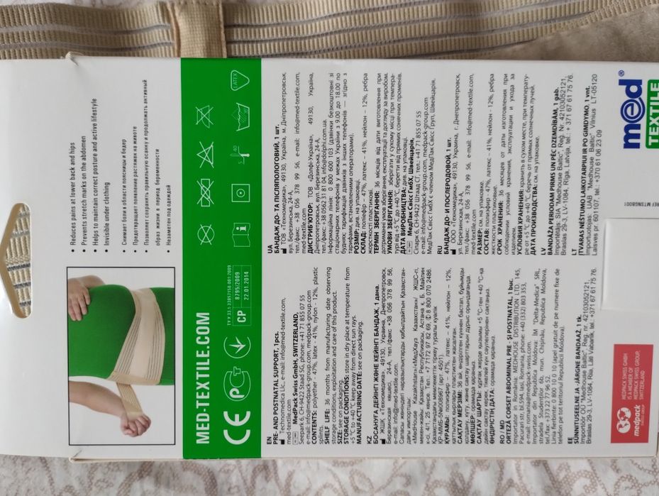 Бандаж до та післяпологовий