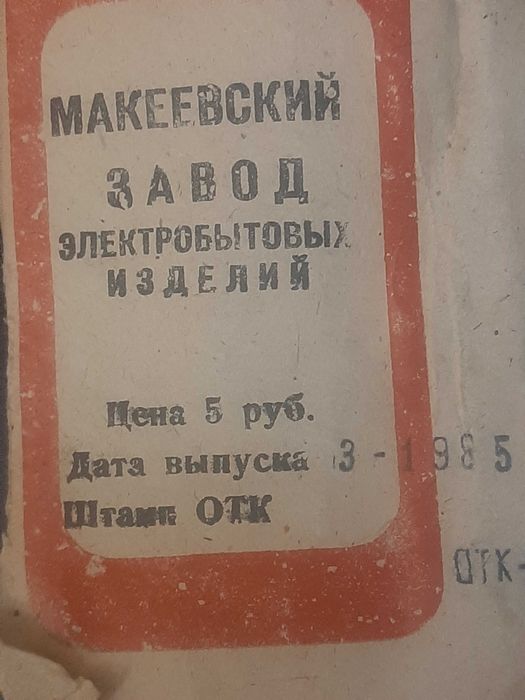 Радиоточка новая ретро.Донбасс Макеевский завод электроприборов.
