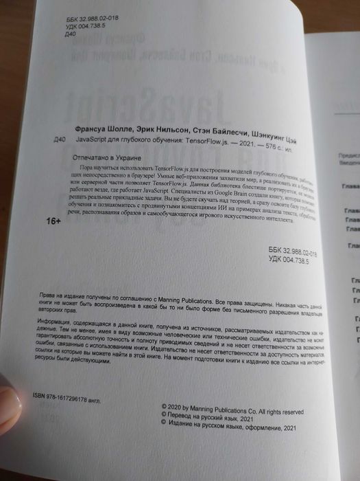 JavaScript для глубокого обучения Шолле